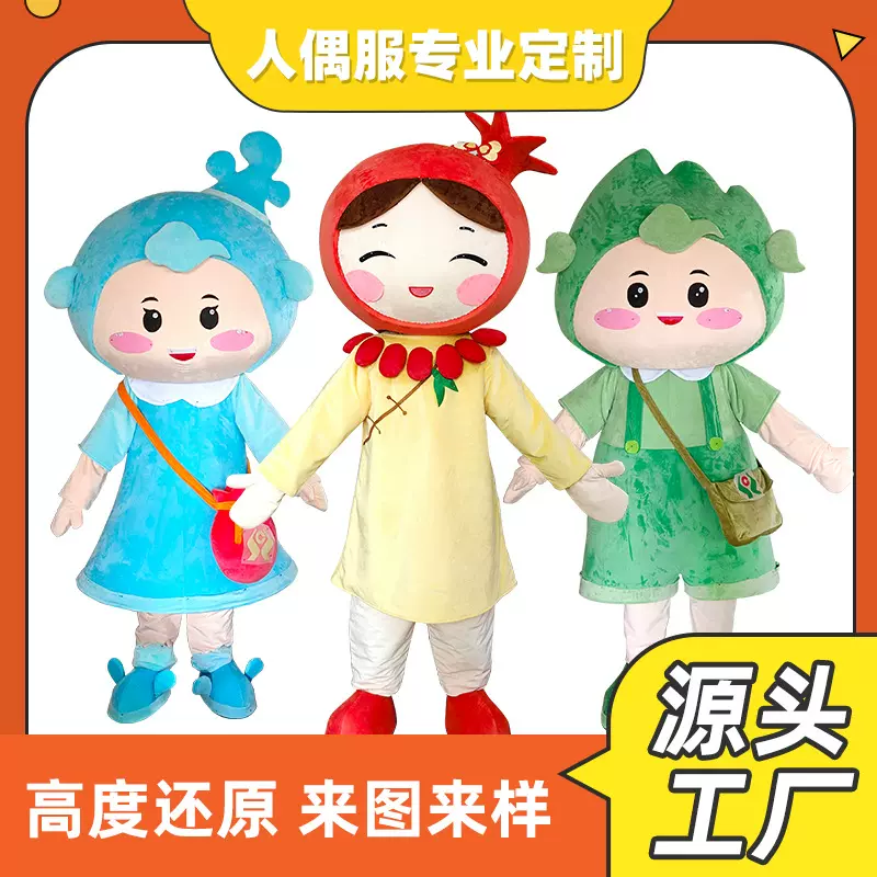 水果卡通人偶服装来图定制活动舞台表演服定做人穿玩偶服订制