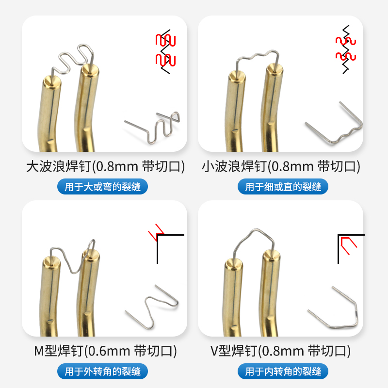 汽车保险杠塑料焊枪钉焊枪焊丝塑料机焊接钉子修补钉补丁焊钉