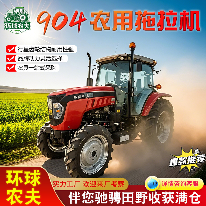农用拖拉机 904农用拖拉机 环球农夫旋耕起垄播种拖拉机