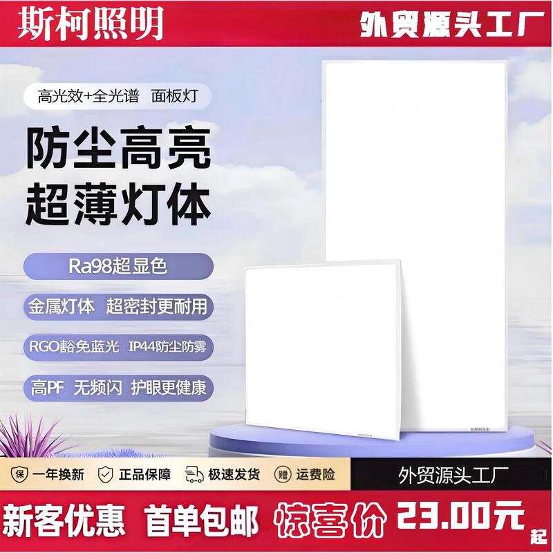 New Frameless Led Panel Light 300*600 Integrated Ceiling Light Panel Full Spectrum High Light Efficiency