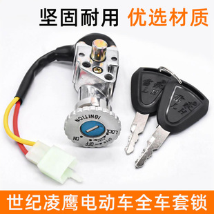 踏板電動車全車套鎖世紀凌鷹2線電門鎖點火鑰匙開關龍頭鎖電源鎖
