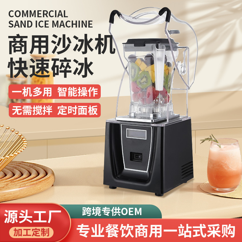 Commercial mute sand ice machine milk tea shop with cover smoothie machine Starbucks special wall-breaking cooking machine juice ice crusher Commercial mute sand ice machine milk tea shop with cover smoothie machine Starbucks special wall-breaking cooking machine juice ice crusher