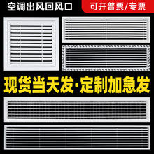 中央空调出风口通风口ABS百叶窗新风吊顶防结露排风口风罩格栅网