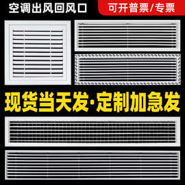 中央空调出风口通风口ABS百叶窗新风吊顶防结露排风口风罩格栅网