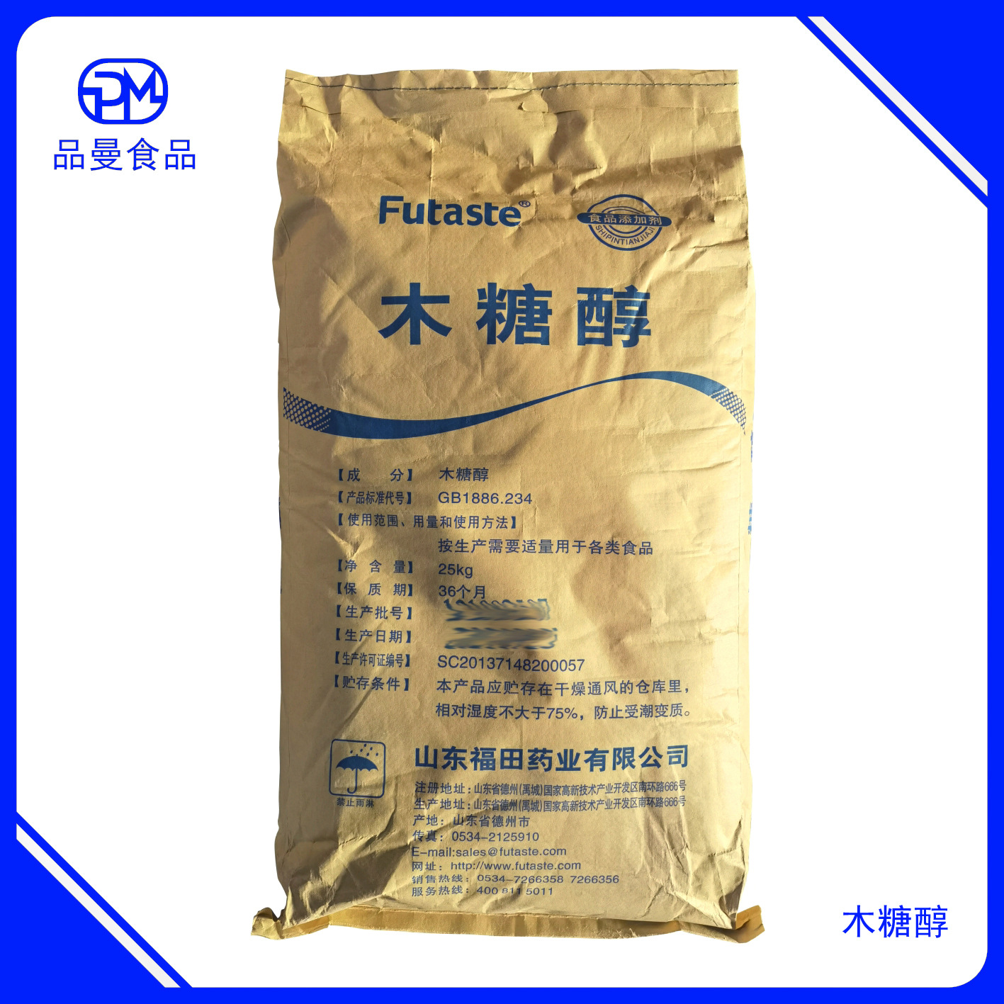 福田木糖醇 食品级木糖醇戊五醇代糖 甜味剂 湿润剂 木糖醇