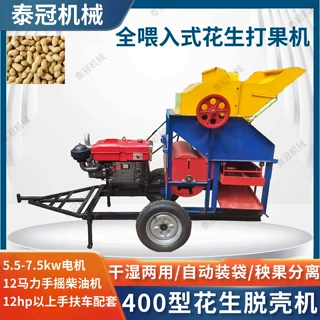 农用花生摘果机400型花生打果机  秧果分离 家用 干湿两用 自动装