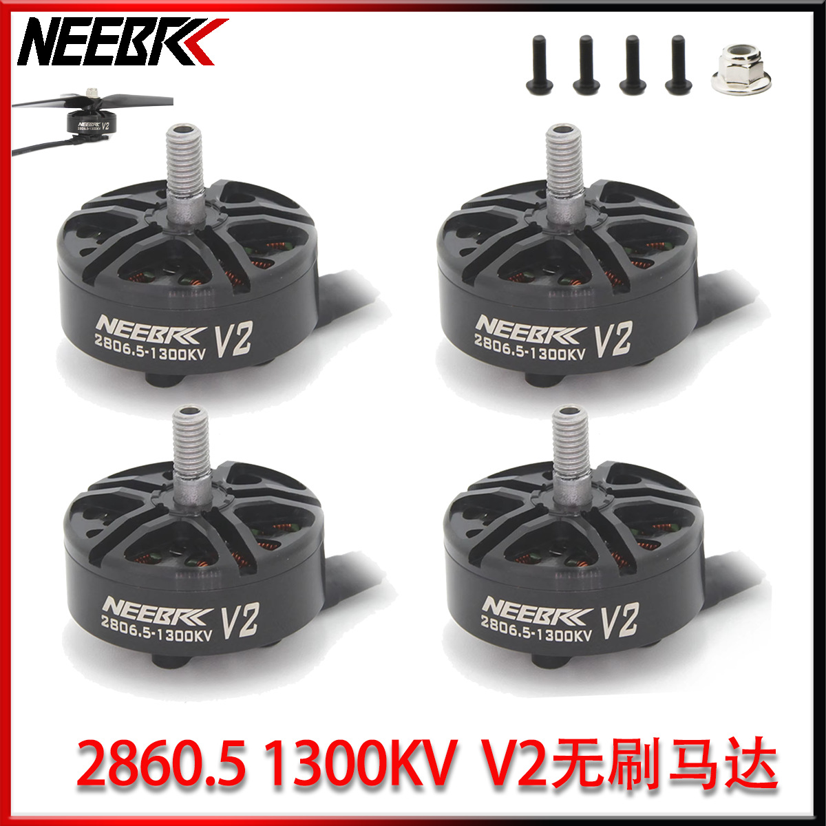Мотор бесколлекторный NEEBRC 2806.5 V2 1300KV