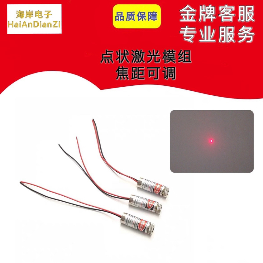 工业级点状激光模组 12mm5mw红光激光头 可调粗细定位镭射灯650NM