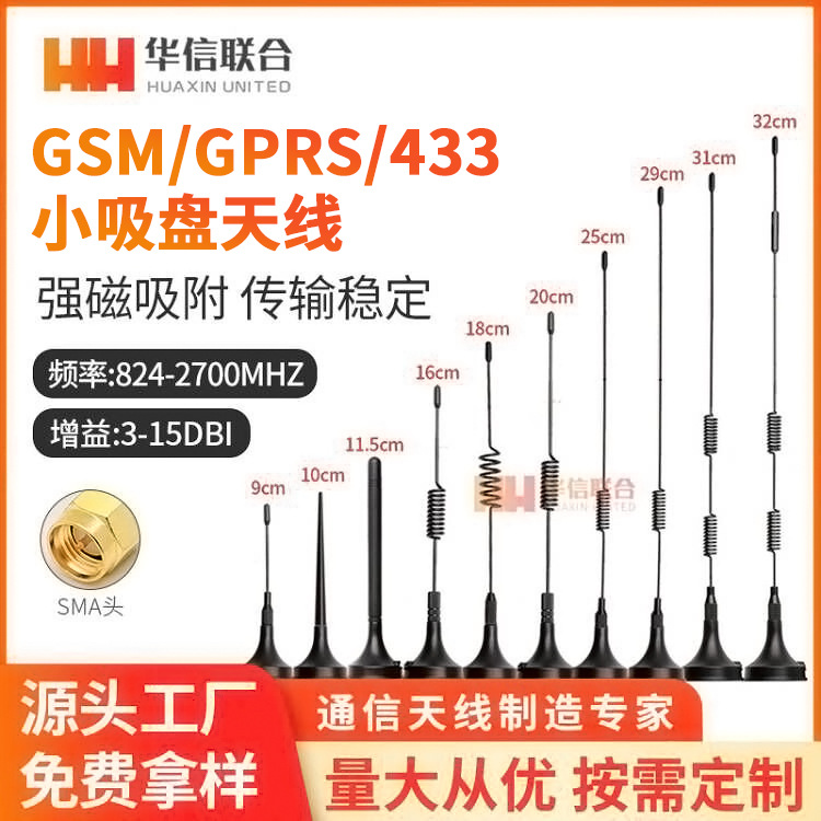 GSM吸盘天线车载数字天线433/4G高增益NB-LOT模块物联网吸盘天线