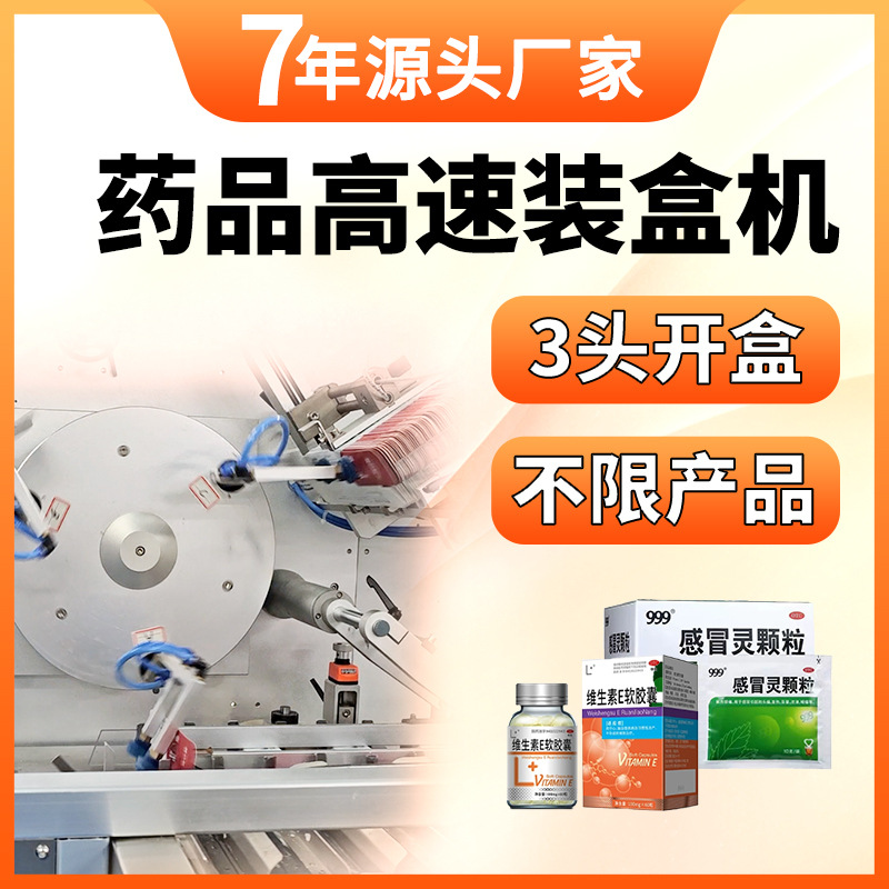 高速药品装盒机口服液药包纸盒包装机保健品胶囊药瓶子装盒机