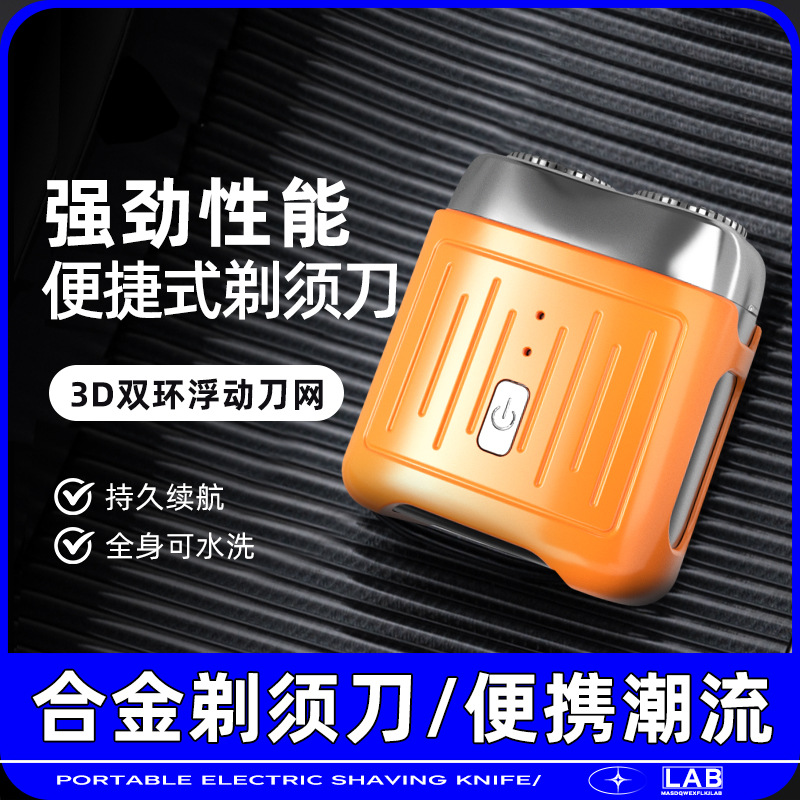 剃须刀电动旅行便携迷你全自动智能胡须刀全身水洗男士磁吸刮胡刀