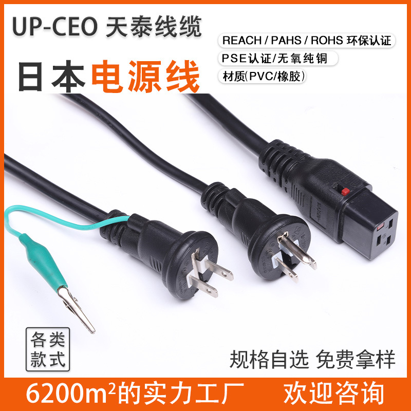 日式日规二芯插头带地线延长线 带品字尾插头电源线