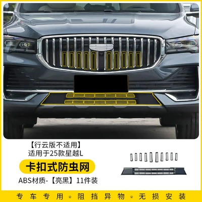 Suitable for 25 Geely Xingyue L Insect-Proof Net Front Bumper Air Conditioner Snap-On Front Center Net Water Tank L Modification Supplies (Automobile anti-insect net) - 25-models-of-xingyue-l-snap-on-insect-proof-net-11-pieces-in-bright-black-not-applicable-to-xingyun-version