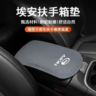 non-slip mat – Armrest box pad