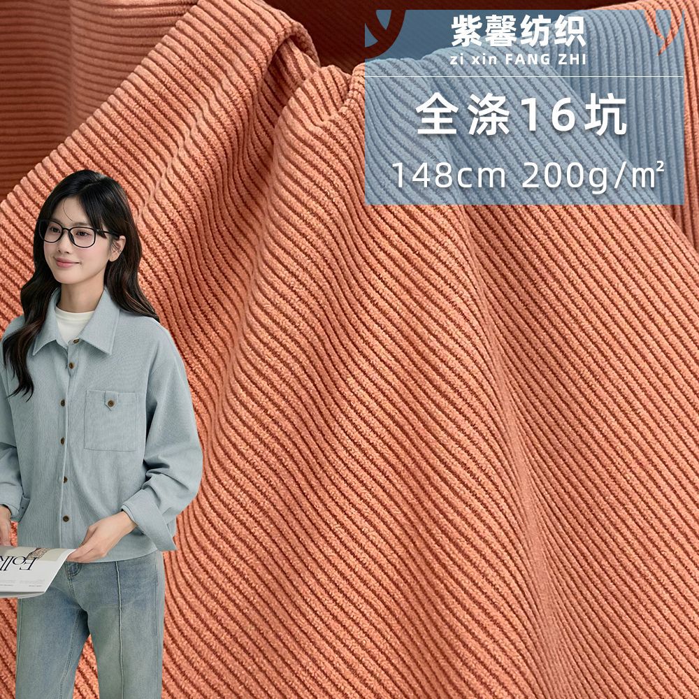 全涤16坑 200g直条灯芯绒布 梭织细条肌理工装外套裤子帽子面料