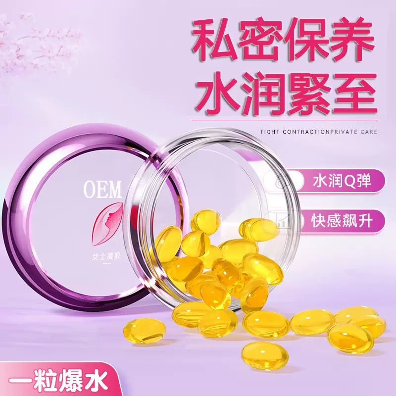 私处保养女用高潮丸紧润丹抑菌凝丸啪啪胶囊私密紧致凝胶少女丹