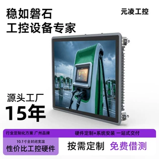 全封闭工控一体机10.1寸铝合金宽温防水户外终端定制
