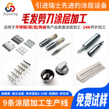 硅胶模具防粘黏涂层镀膜加工dlc类金刚石真空镀层硅橡胶模具镀膜