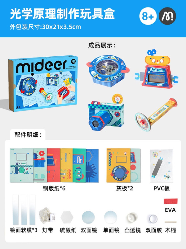 mideer弥鹿声光力科学小实验套装儿童物理趣味制作材料包暑假玩具|undefined