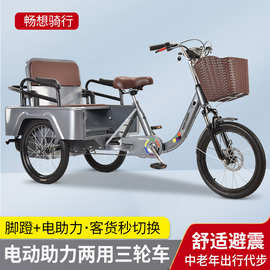 新款脚踏三轮车改装电动助力三轮车中老年脚踏电动车成人代步车