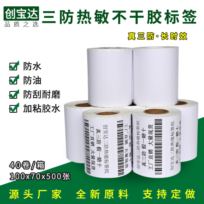 ����������������ǩֽ100x70x500�� �������ɽ� �հ׾�Ͳ��ǩ��ֽ