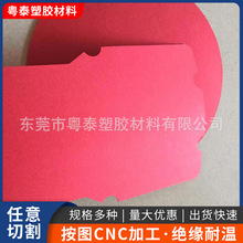 廠家紅鋼紙電氣絕緣紙耐高溫青稞紙紅色快巴紙絕緣紙板按需切割加