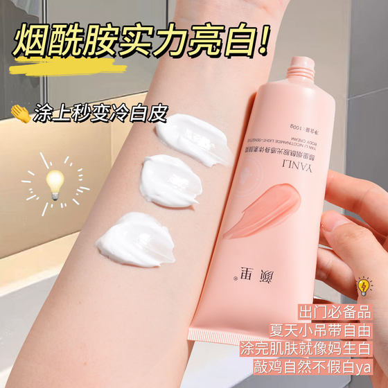 Yanli Niacinamide Body Plain Cream Moisturizing Non-sticky Naked Makeup Artifact Body Brightening Cream Lazy Cream