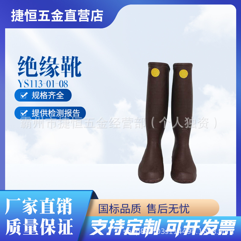 YS113-01-08绝缘靴日本进口10kv/20kv电工用绝缘鞋带电作业安全鞋