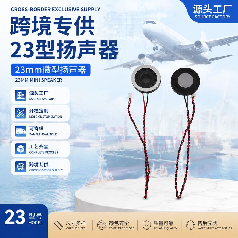 Brand new in stock: 23-speaker rubber shell speaker for voice announcements in smart door locks, with internal magnetic cavity