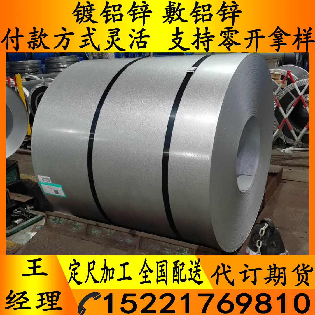 天铁敷铝锌卷 DC54D+AZ镀铝锌卷板 规格齐全 分条开平 可零开