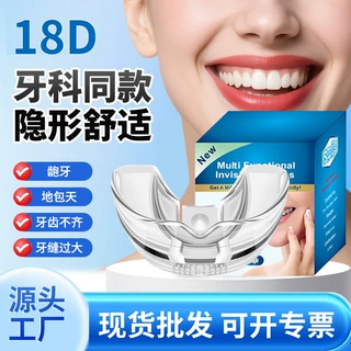 直播间同款牙科隐形舒适矫正牙套保护套运动牙套正畸矫正隐形批发