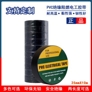 Electrical tape high temperature resistant wiring harness type insulation tape lead-free flame retardant waterproof automotive wiring harness tape electrical tape