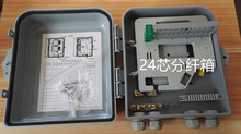 24芯FTTH光纤分线盒 1分16分光箱 楼道箱 光纤分纤分光箱