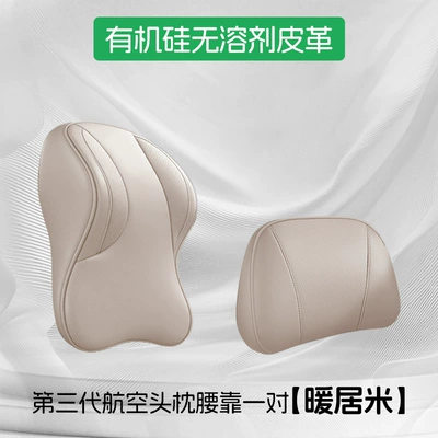 Haoying Urv Crown Road Car Headrest - warm-rice-028upgraded-third-generation-aviation-headrest-and-waistrest-set-0-formaldehyde-silicone-leather
