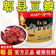 本物の彼県豆板醤赤油豆板醤四川料理ケータリング調味料家庭用商業調味料 2.5 キロ樽詰め