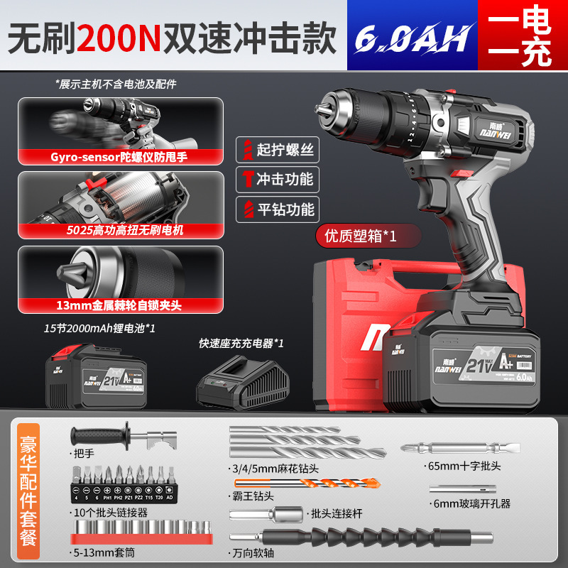南威ブラシレスリチウム電気手動ドリル工業級13mm衝撃充電式多目的手動ドリル氷面地上電気ドリル|undefined