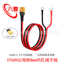 XT60H��ĸ�D8mm�ȿ�O�Ͷ��ӳ�늾�12AWG�t���p�K�������Դ�D�Ӿ�