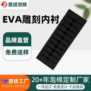 防静电ESDeva内衬减震EVA泡棉内托手机电池阻燃防水包装泡沫卡槽