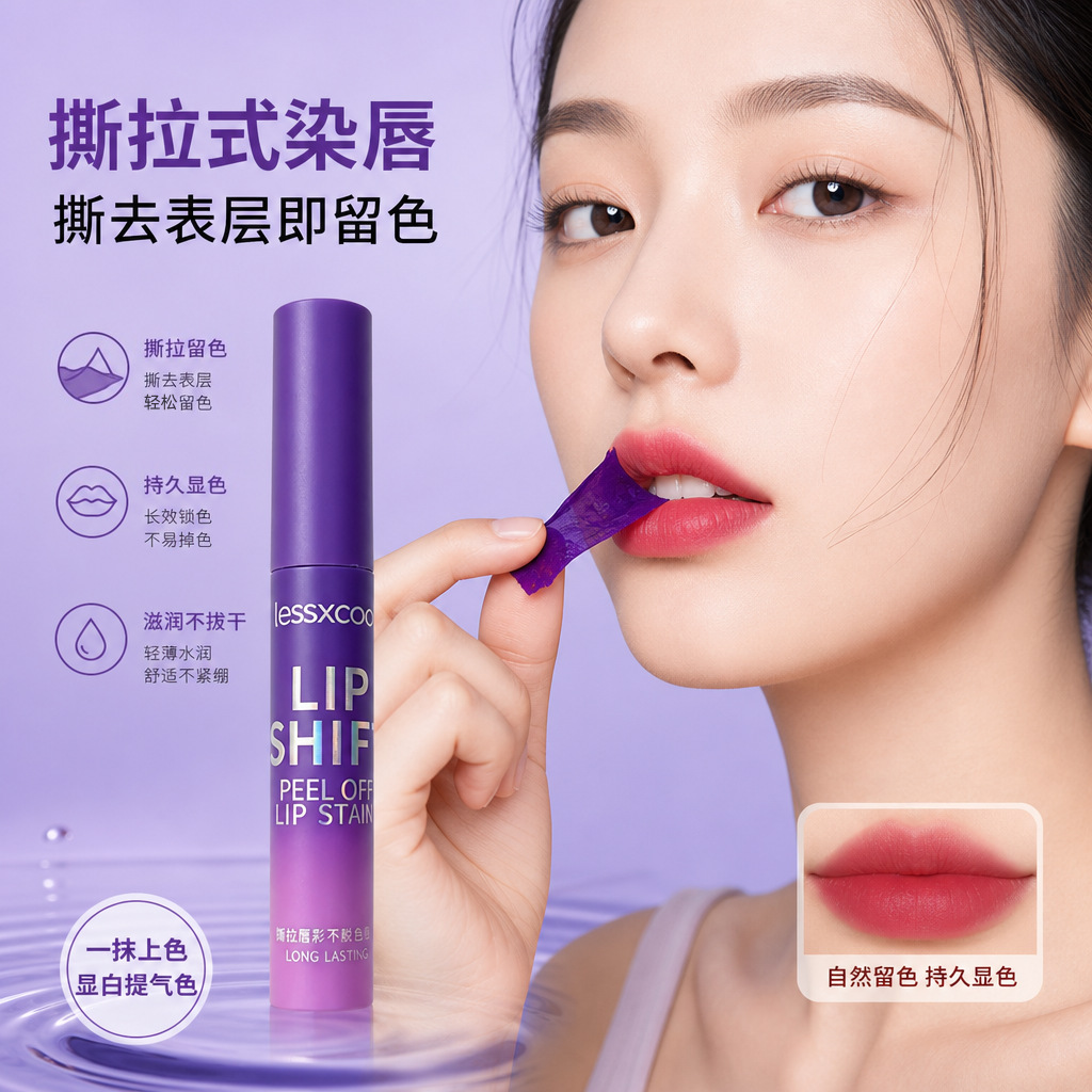 跨境LESSXCOCO撕拉唇彩防水不色不沾杯撕拉唇源头厂家代发