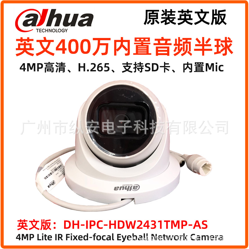 大华4MP高清网络音频半球摄像机DH-IPC-HDW2431TMP-AS 海外英文版
