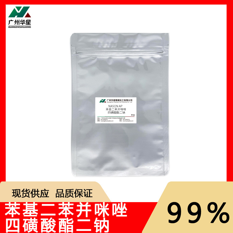 防晒剂UVB吸收剂水溶性苯基二苯并咪唑四磺酸酯二钠 原料现货直供