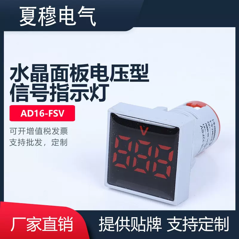 多功能AD16-FSV 水晶面板电压型方形节能控制信号指示灯