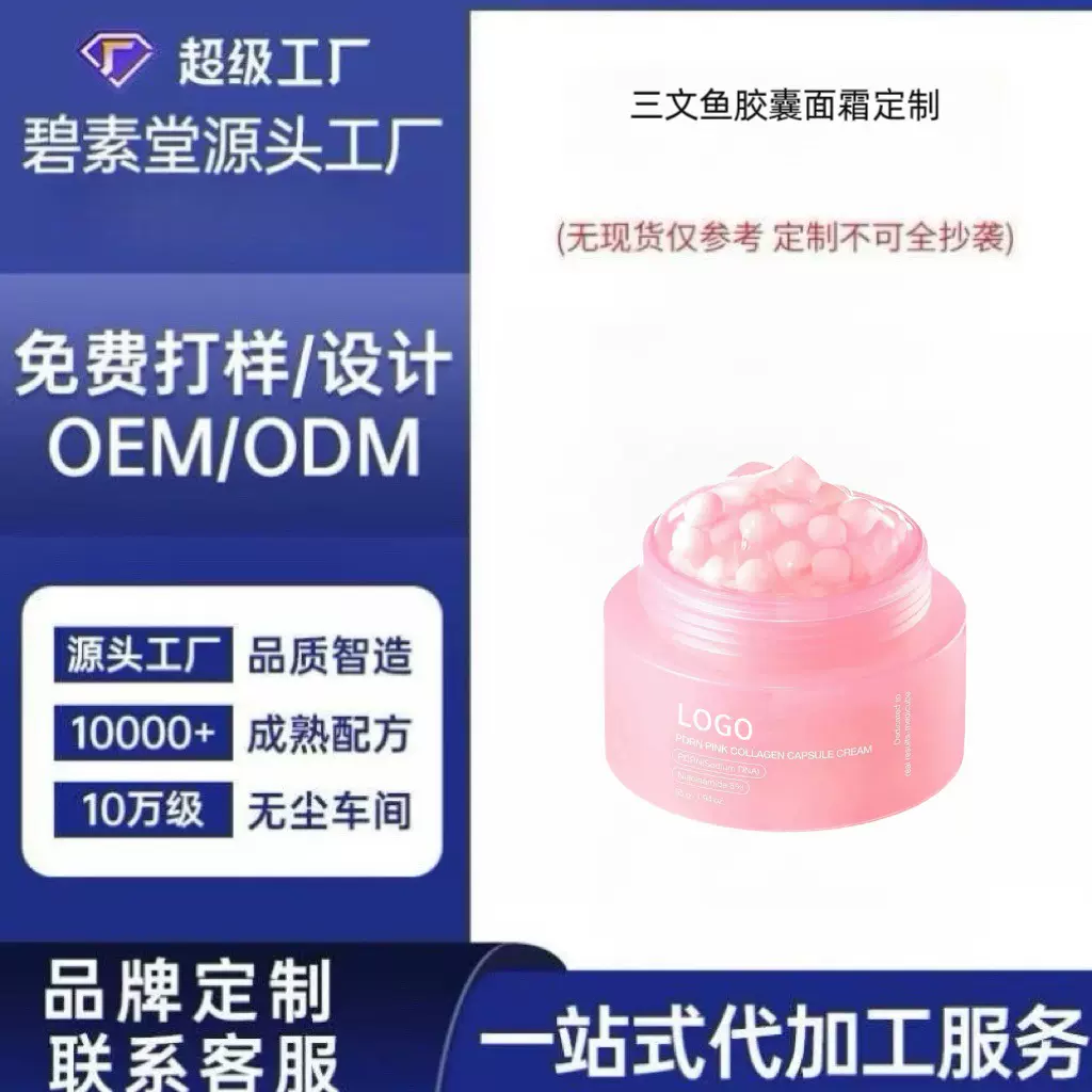 跨境热销款三文鱼胶囊面霜保湿紧致滋润补水支持OEM贴牌代工定制