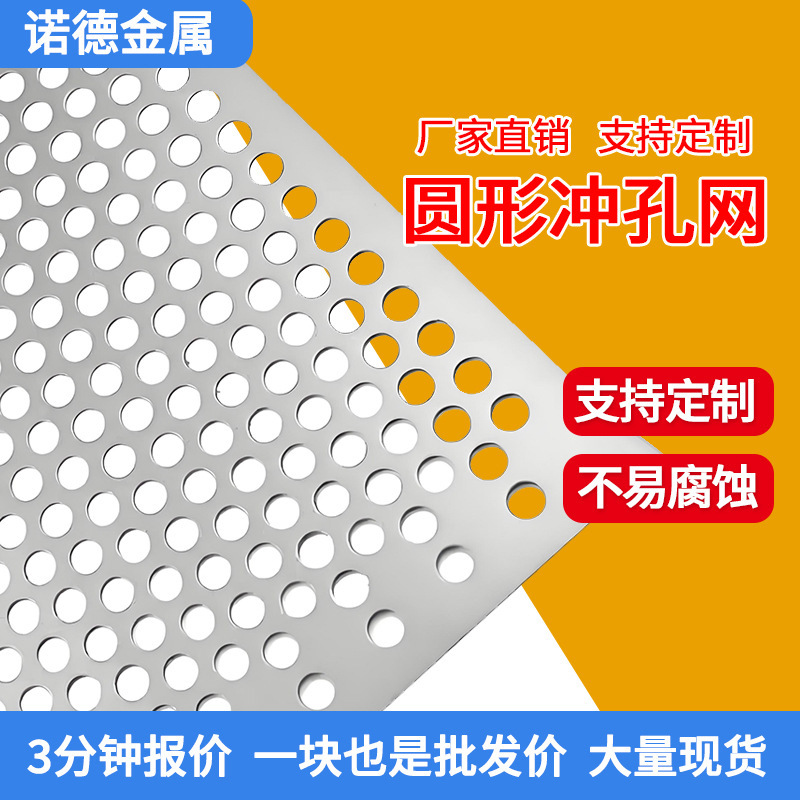 304不锈钢冲孔网金属装饰板通风过滤筛网多孔冲孔板圆形冲孔网