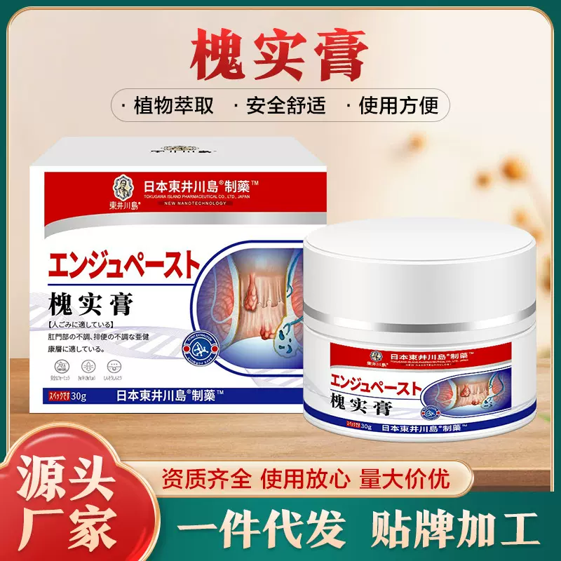 痔疮膏槐实膏化痔膏断内外混合肛门瘙痒膏草本配方男女通用断痔膏