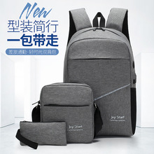 商务三件套男士双肩包男士大容量时尚USB充电双肩笔记本电脑背包