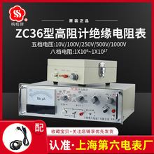 上海第六电表厂梅格牌ZC36高阻计超高电阻仪微电流数字兆欧表