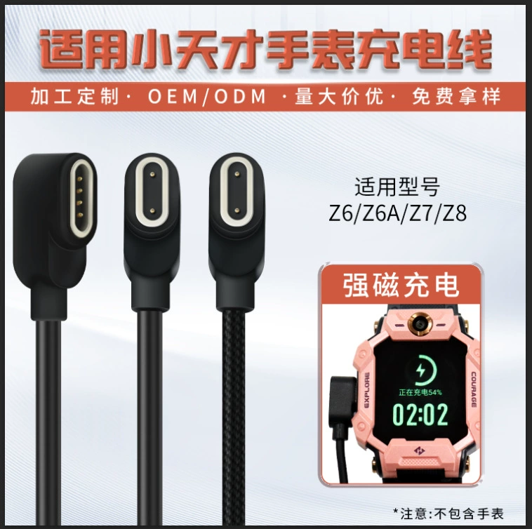 Suitable for Little Genius Charging Cable Z6 Dinner F Version Charger Z6A/Z7/Z7a/Z8 Magnetic Watch Charging Data Cable