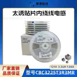 CBC3225T3R3MR   贴片内绕线电感 1210 3.3UH 1.04A 全系列