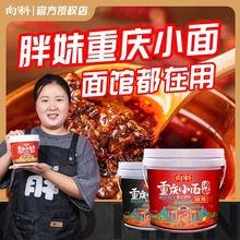 向料重庆小面调料胖妹小面麻辣辣椒酱料辣酱佐料酱料调料包